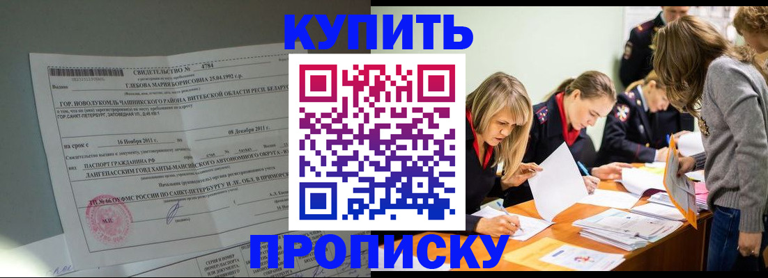 купить прописку в Людиново