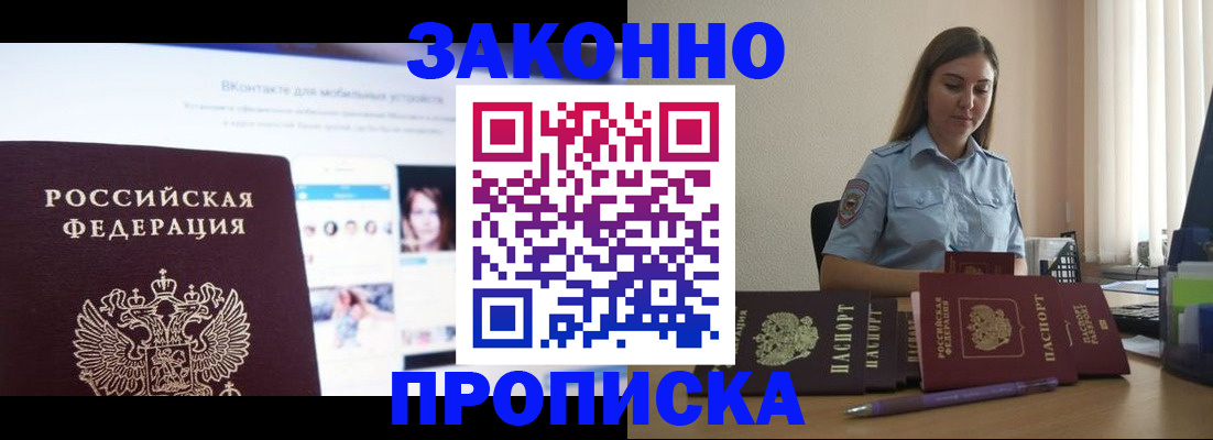 прописка от собственника в Людиново