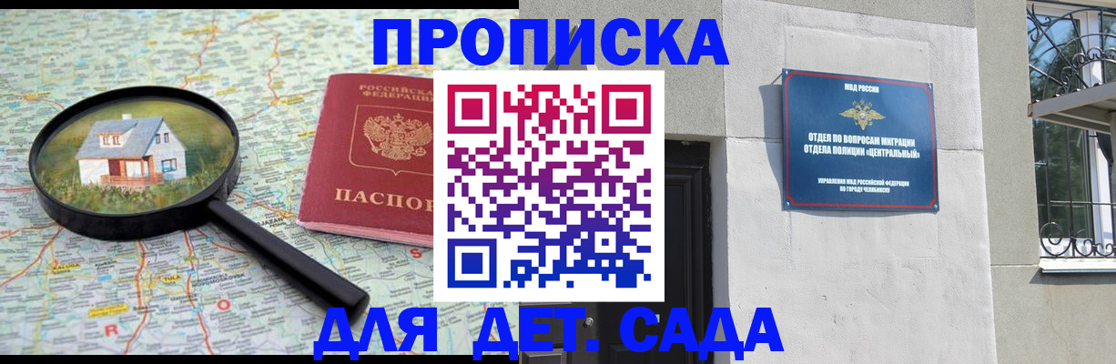 прописка ребенка в Людиново